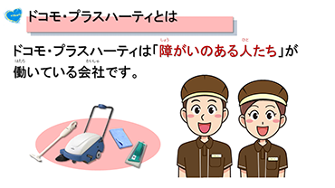 ドコモ・プラスハーティとは