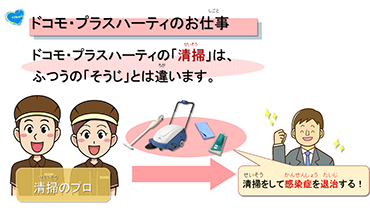ドコモ・プラスハーティのお仕事