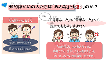知的障がいの人たちは「みんな」と「違う」のか？