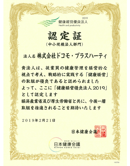 健康経営優良企業