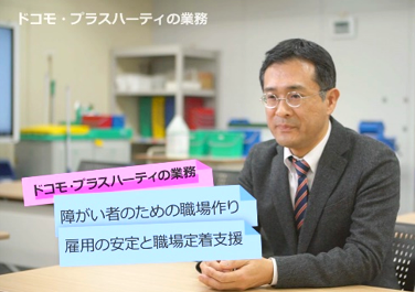 ドコモ・プラスハーティの業務