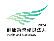 健康経営優良法人に認定されました。